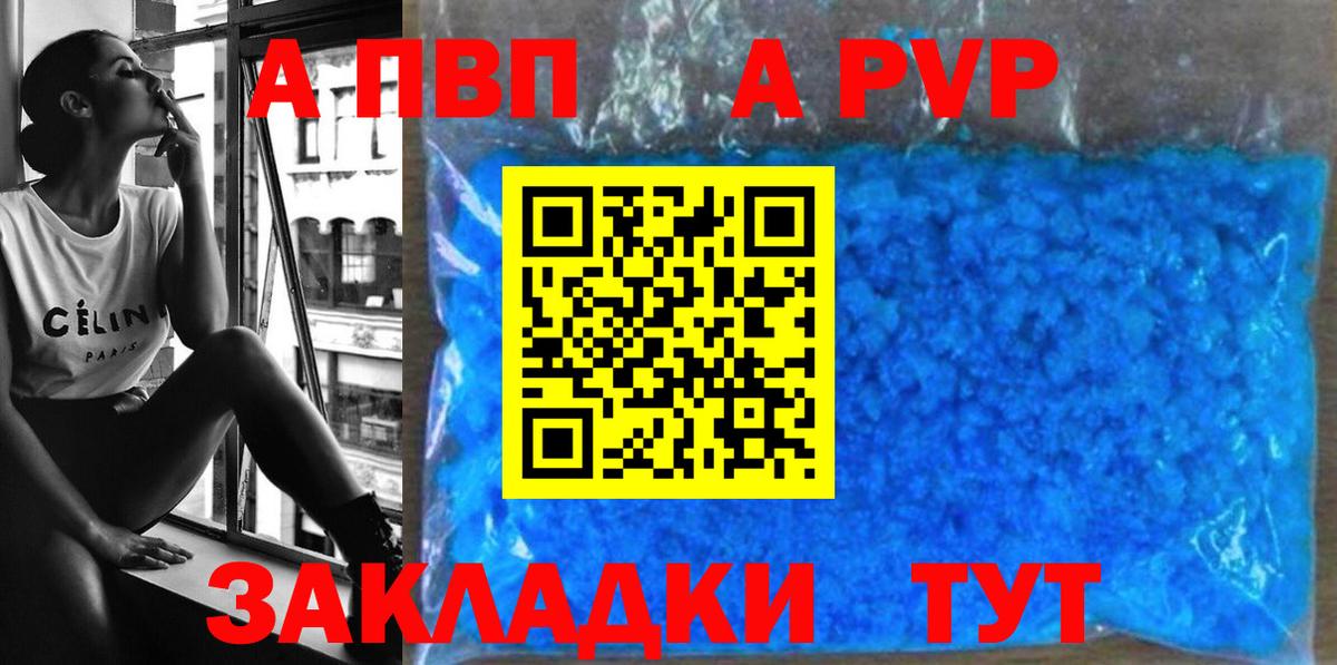 APVP VHQ  Вход с VPN  Alfa_PVP кристаллы  Alpha-PVP Соль  Алейск 