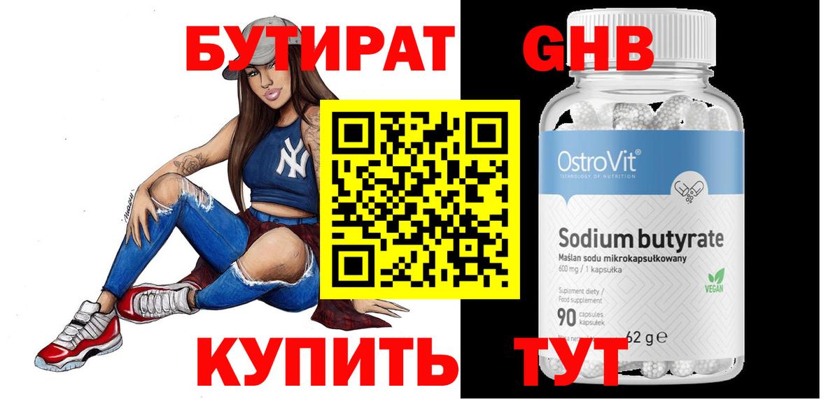 БУТИРАТ BDO Алейск