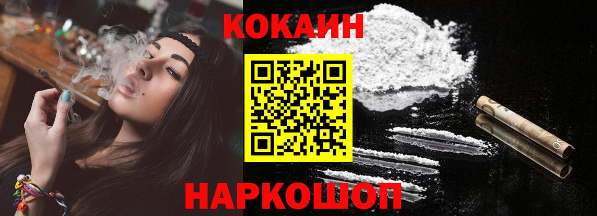 КОКАИН  Cocaine Колумбийский  Вход с VPN  КОКАИН Боливия  Алейск 