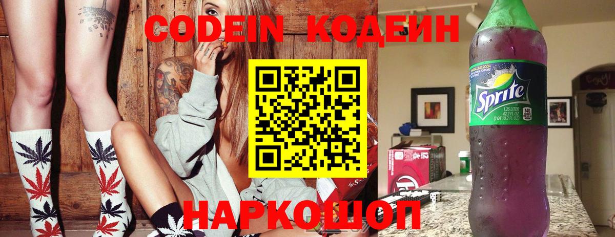 Codein напиток Lean (лин)  Кодеин напиток Lean (лин)  Вход с VPN  Алейск 