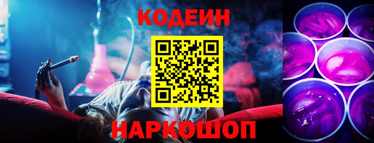 Codein напиток Lean (лин) Алейск