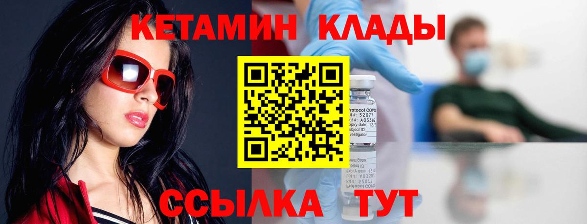 Кетамин ketamine  Вход с VPN  Алейск 