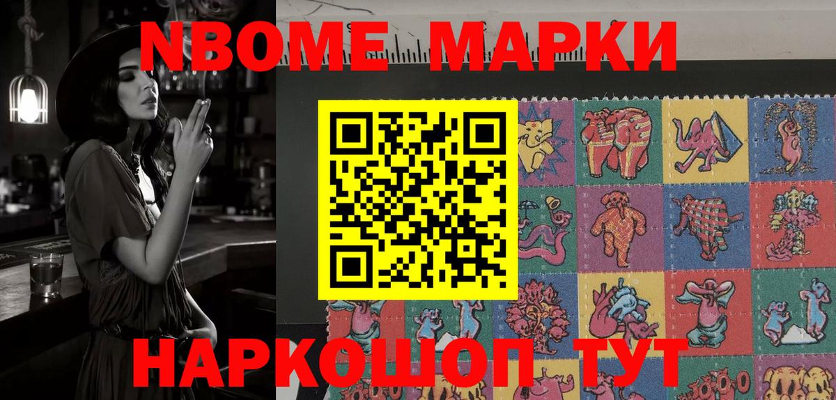 Марки NBOMe 1500мкг Алейск